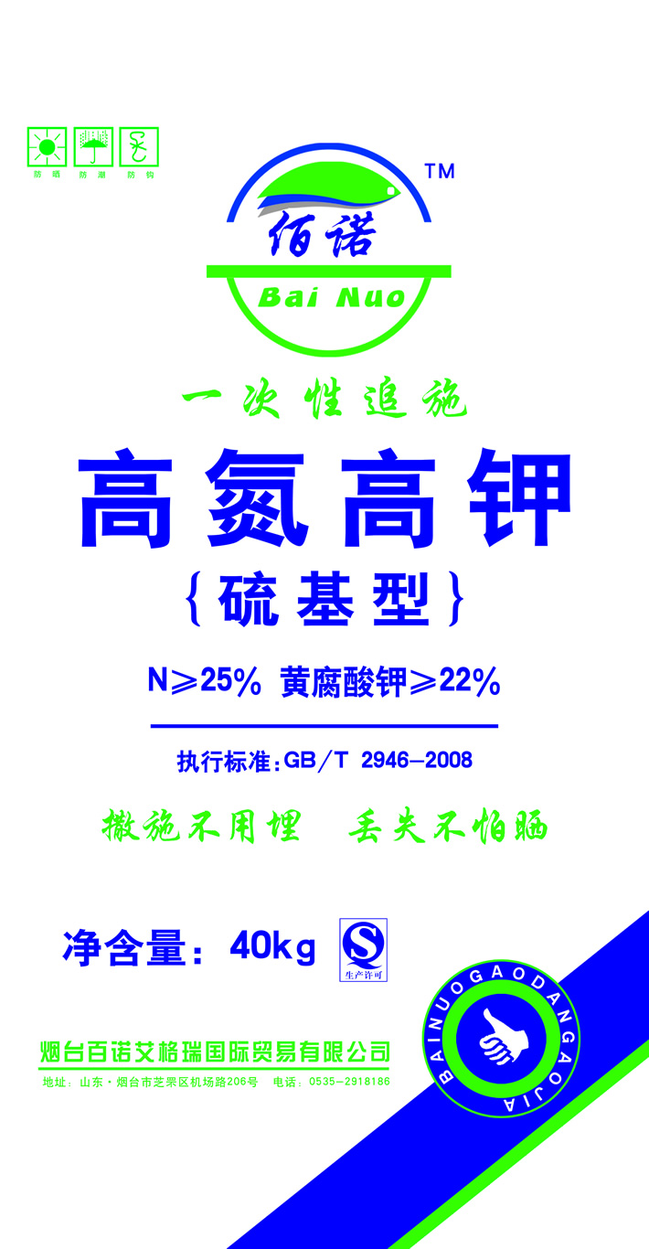 佰諾高氮高鉀 拷貝.jpg